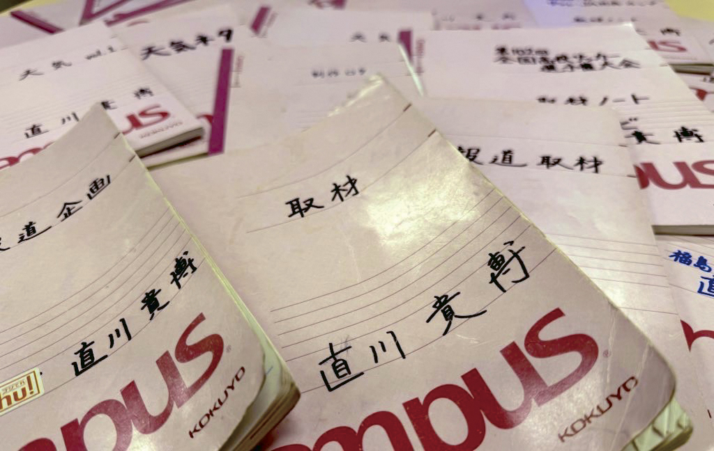 前職のテレビ局での取材ノート