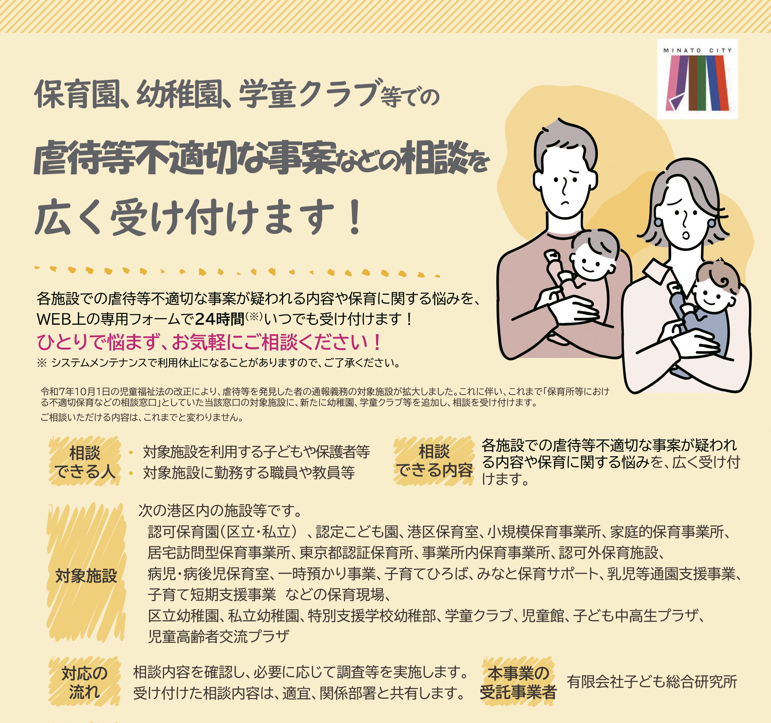 港区の相談制度のチラシ　一部抜粋