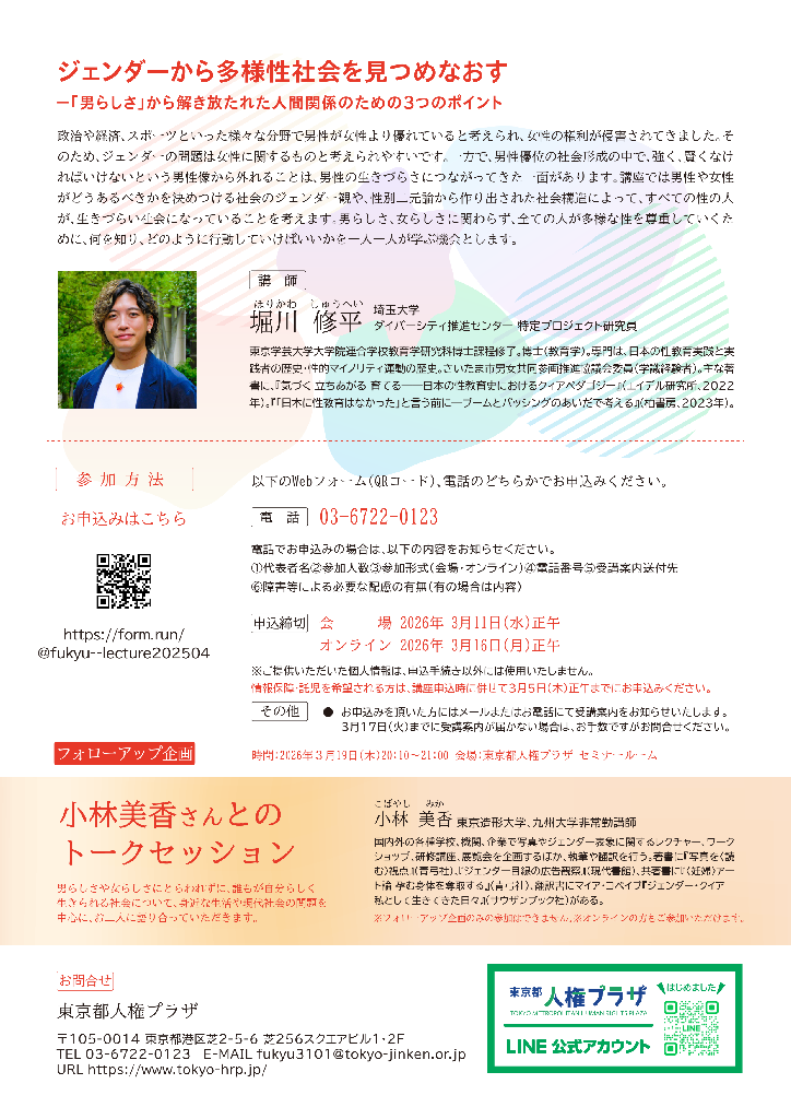 第4回都民講座チラシ　うら面