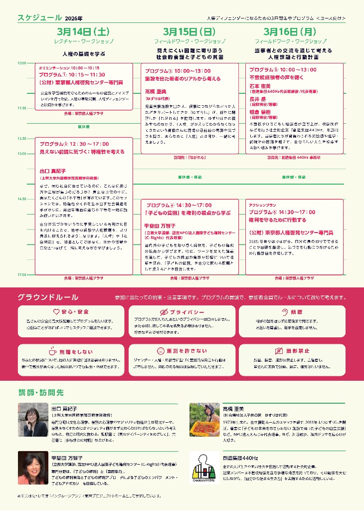 人権ディフェンダーインクルユース向けセミナー　ちらしうら面