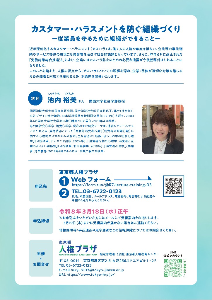 第3回指導者養成セミナー　チラシうら面