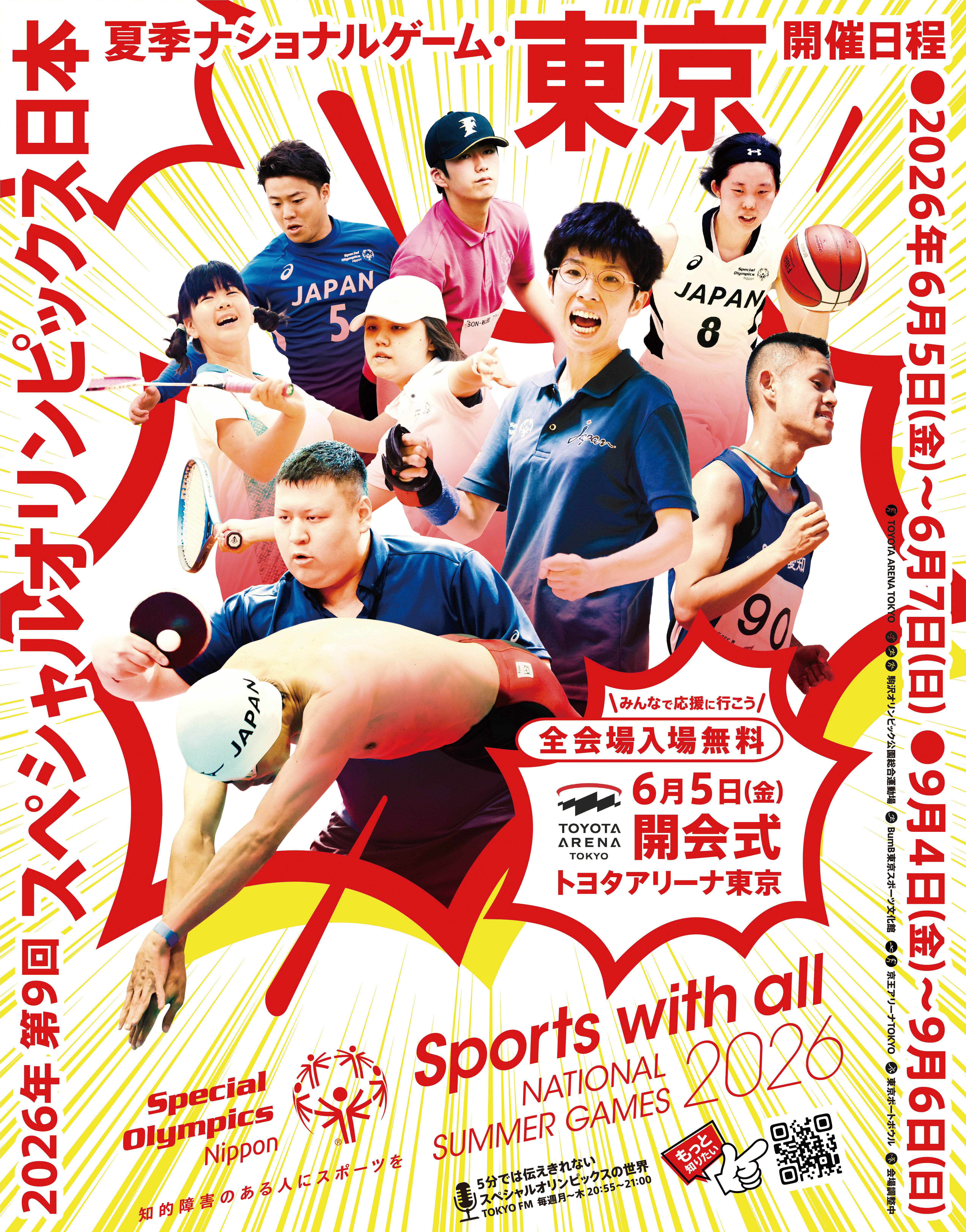 スペシャルオリンピックス　ポスター