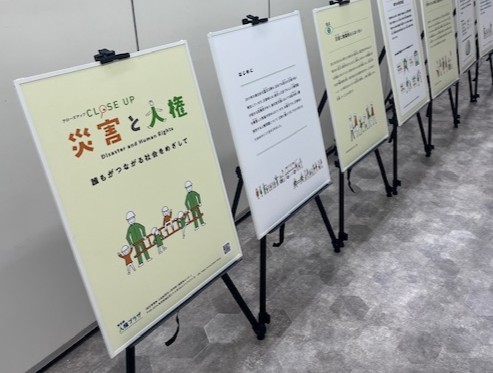 災害と人権　出張展示用パネルの写真