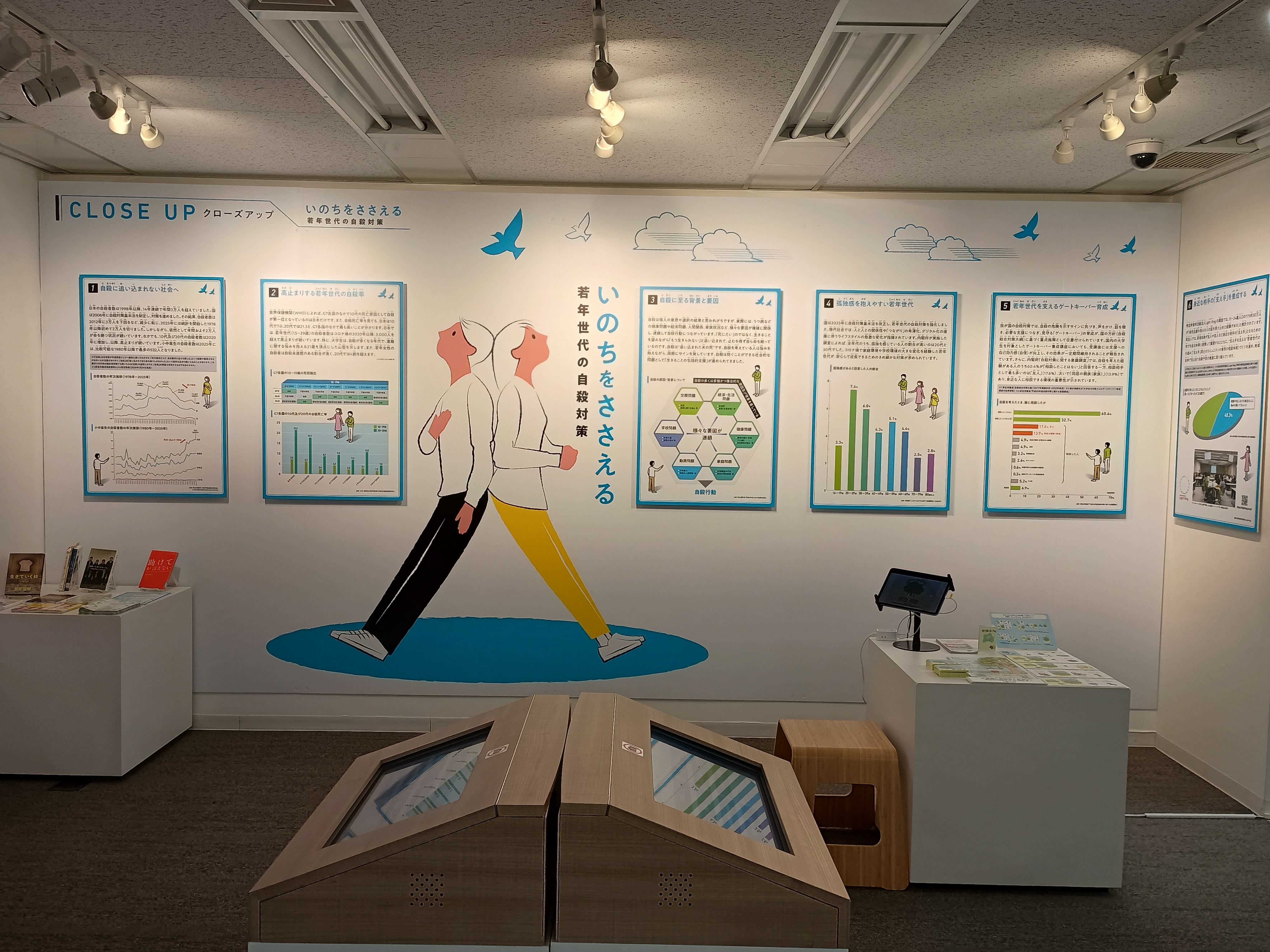 クローズアップ人権展示の全体写真