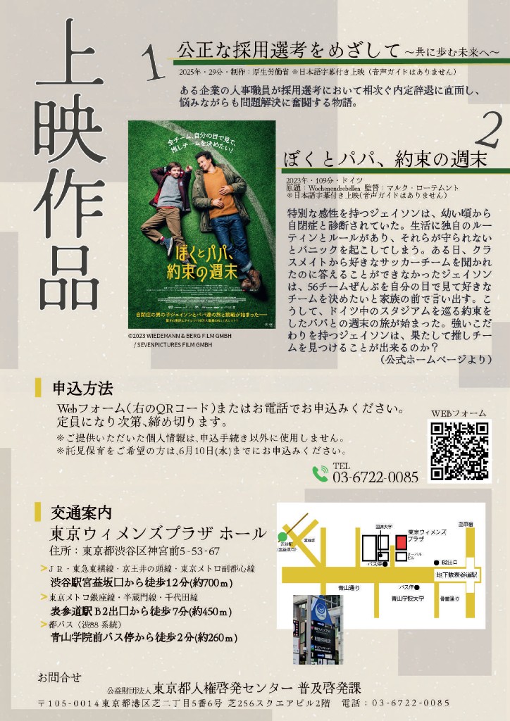 就職差別解消促進月間映画会チラシ うら