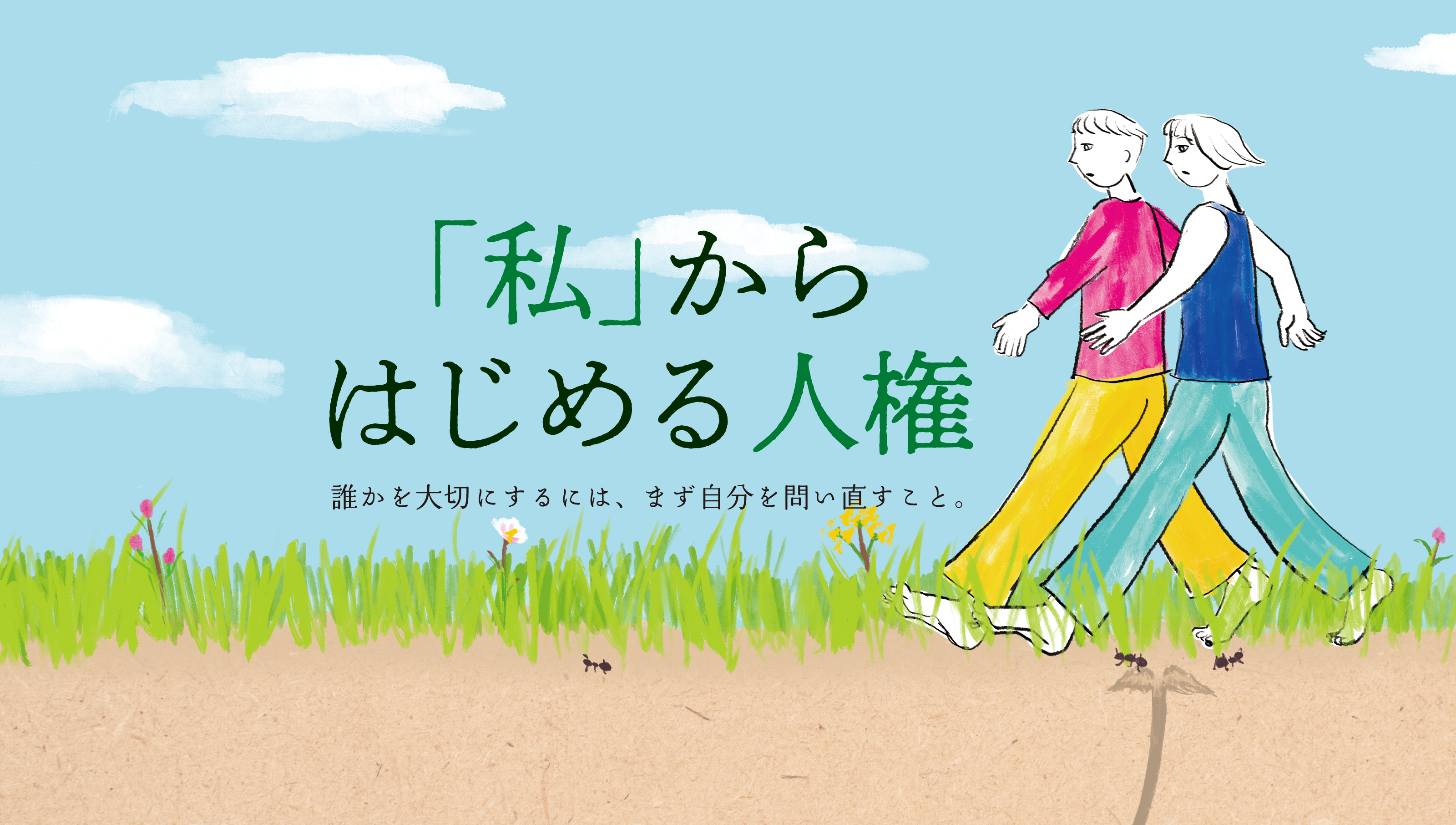 人権ディフェンダー大人向けセミナー
