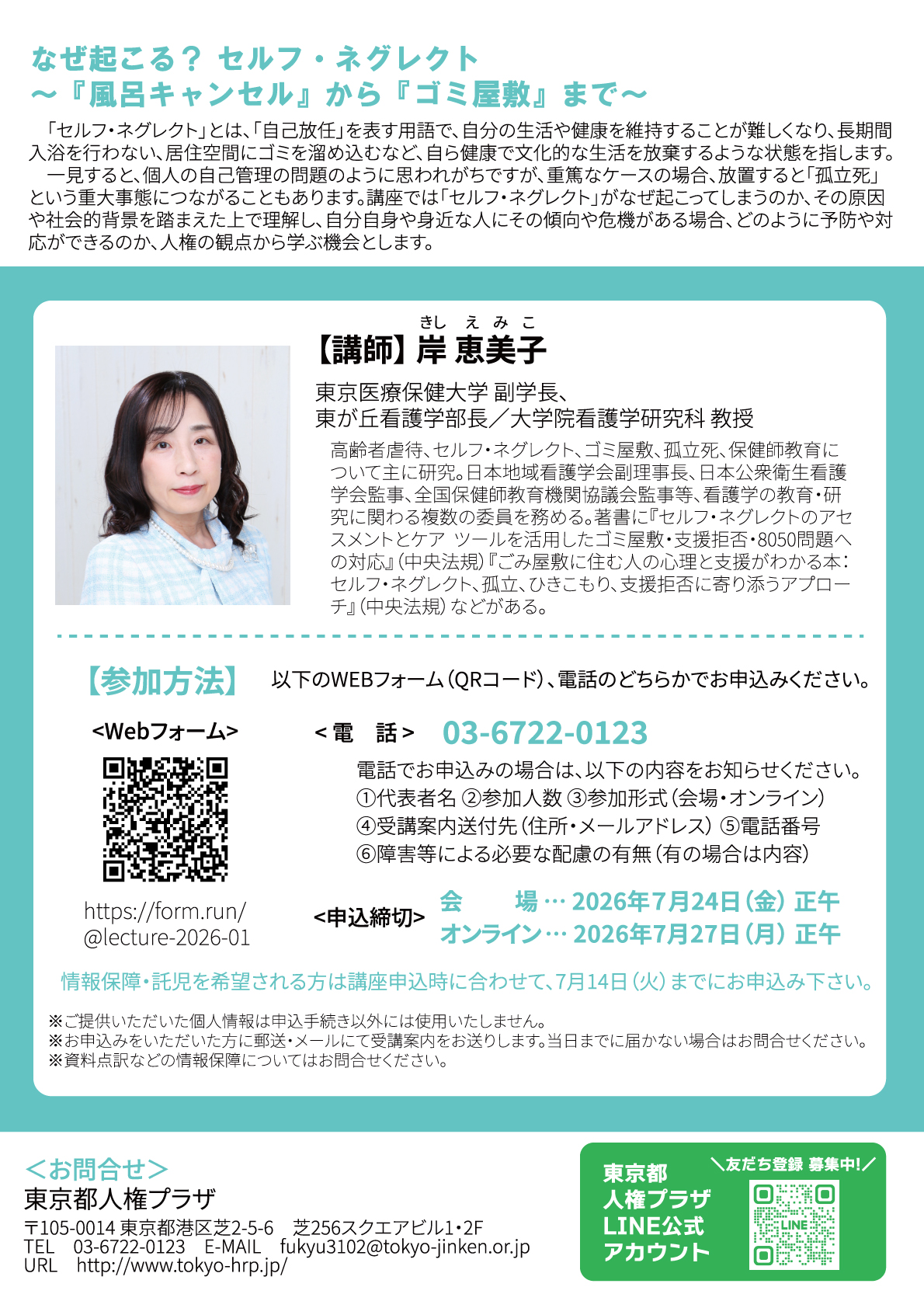 第1回都民講座チラシうら面