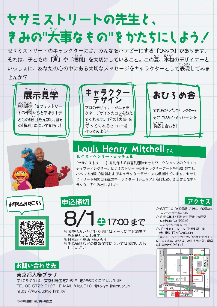 第1回子供人権教室 チラシうら面