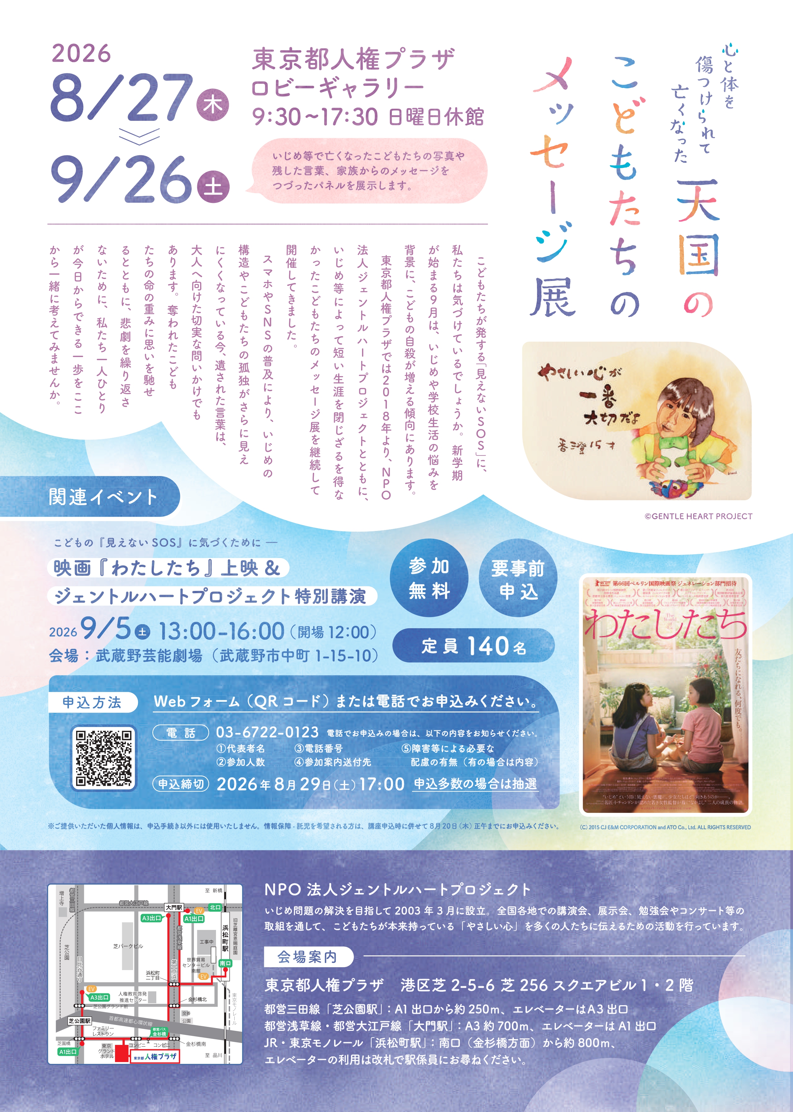 メッセージ展チラシ　うら面