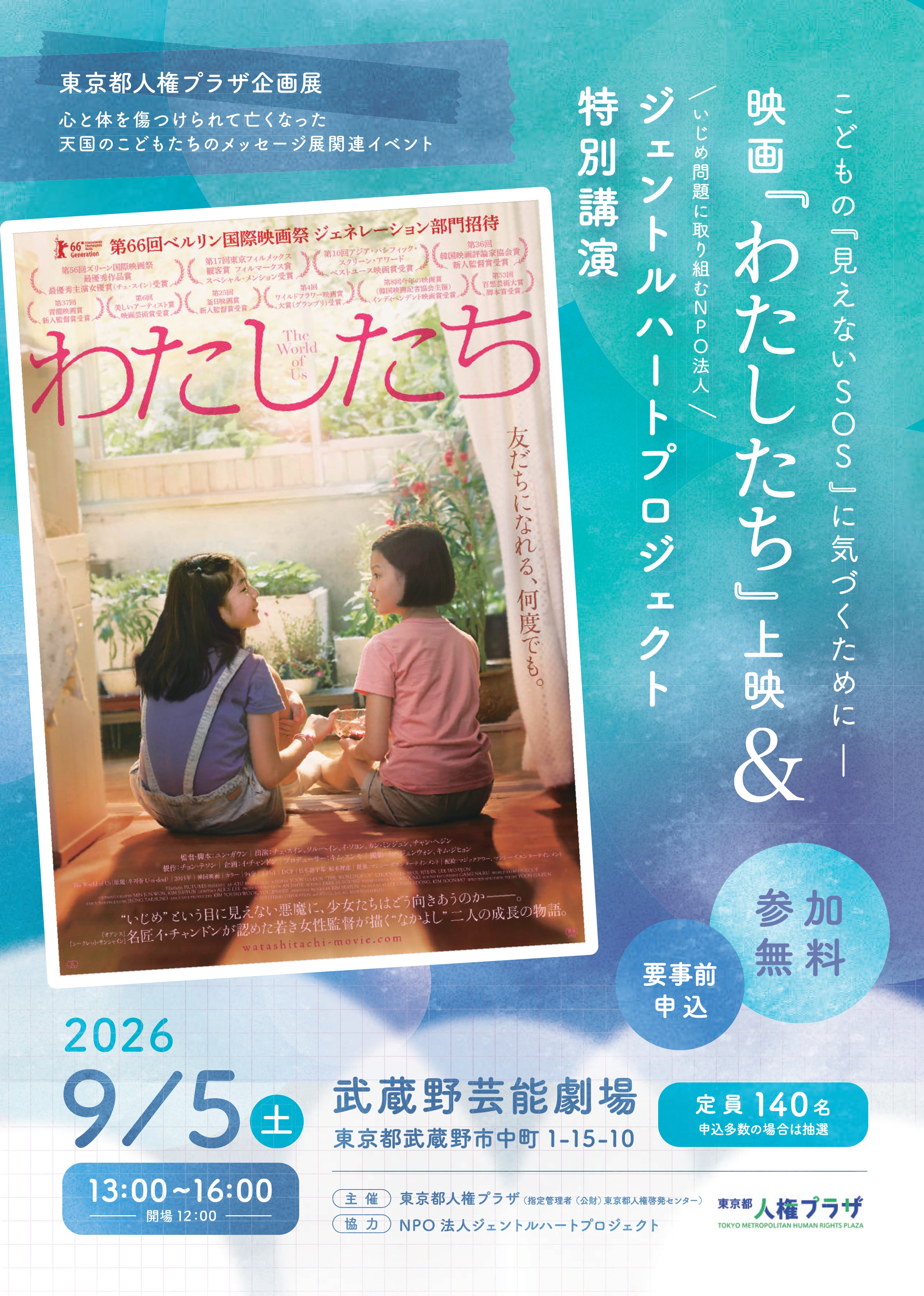 メッセージ展イベントチラシ　おもて面