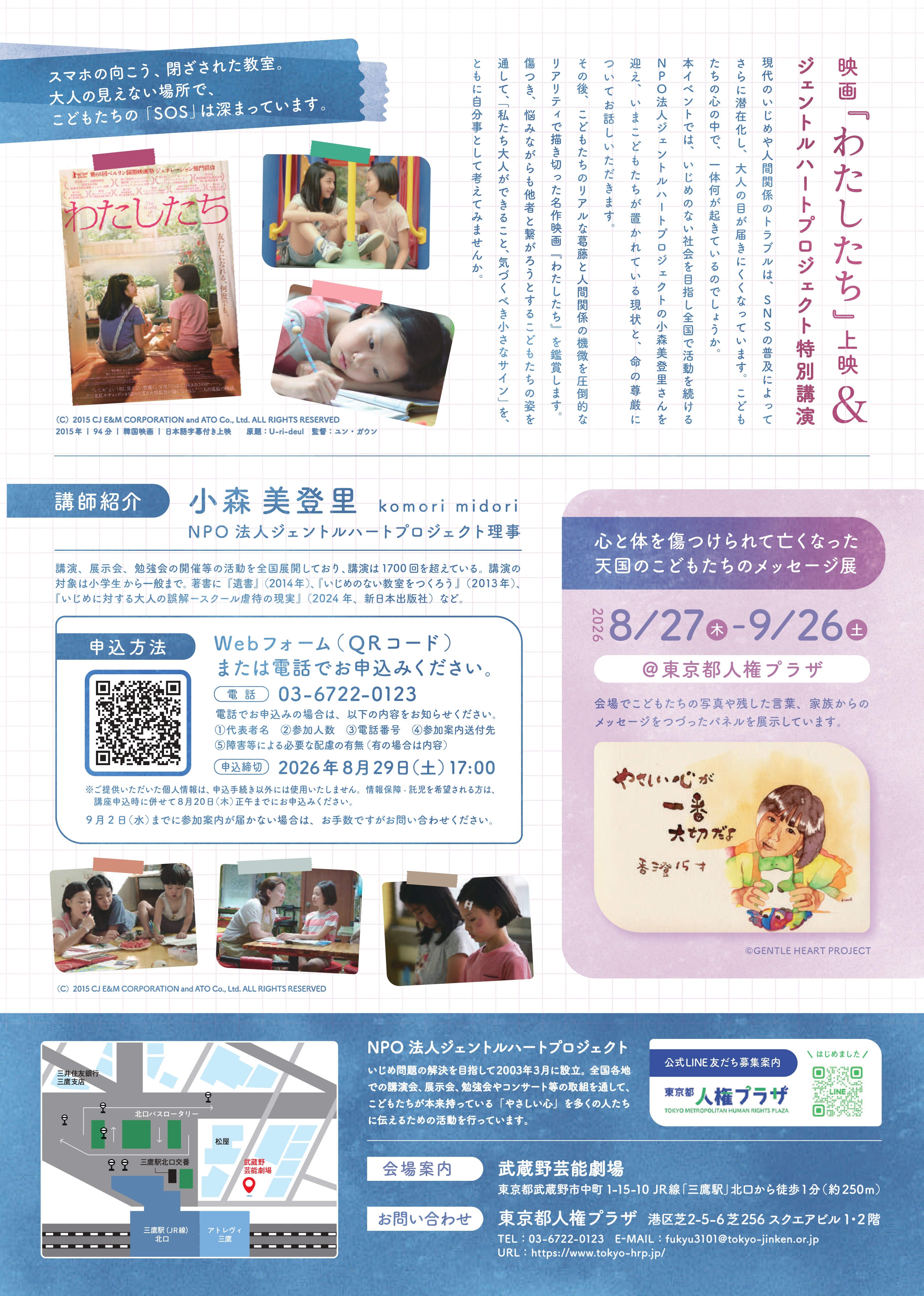 メッセージ展イベントチラシ　うら面