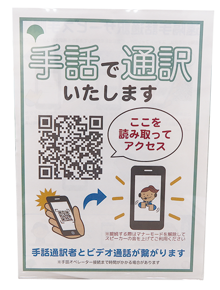 遠隔手話通訳案内の写真