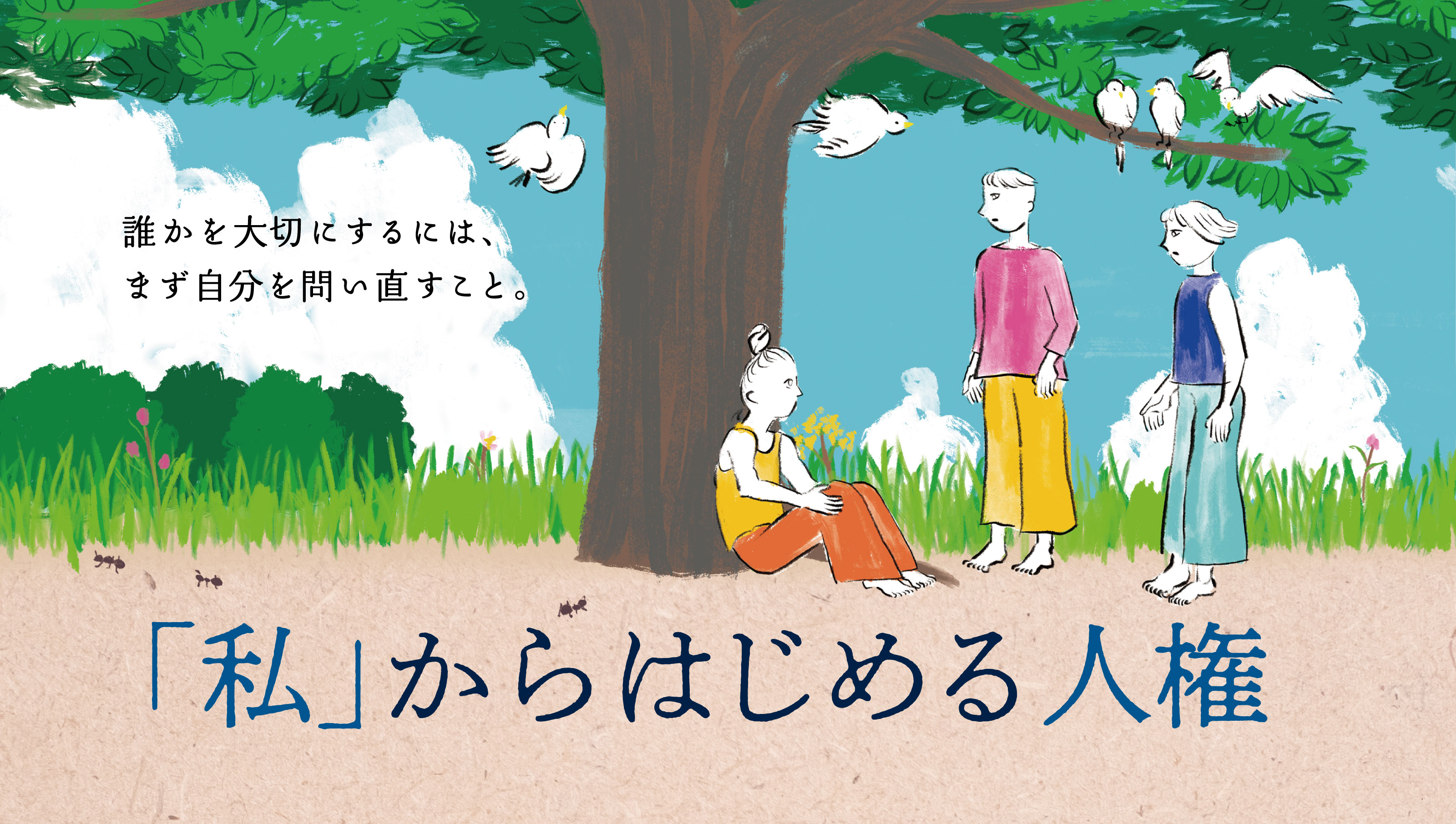 インクルーシブシティ東京大人向けセミナー