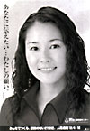 ポスター：あなたに伝えたい・・・私の願い。