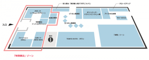 入り口を入ってすぐ左右に特別展示ゾーンがあります
