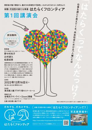 チラシおもて面