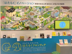 はたらくイノベーション展示写真