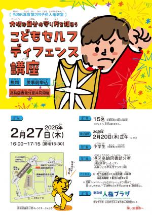 令和6年度第2回子供人権教室チラシ　おもて