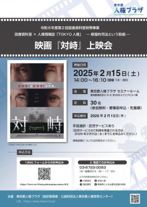 第2回図書資料室附帯事業チラシ　おもて