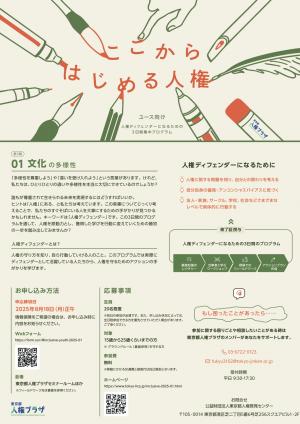 チラシ表面