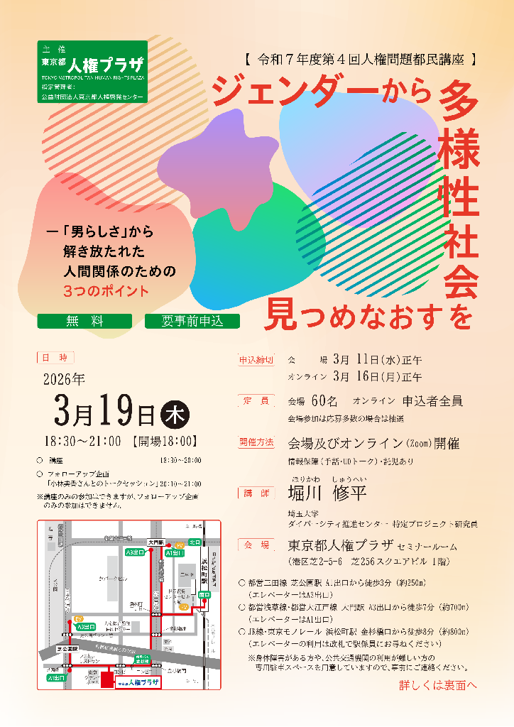 第4回都民講座チラシ　おもて