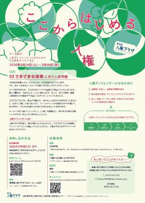 人権ディフェンダーユース向けセミナー　チラシおもて面