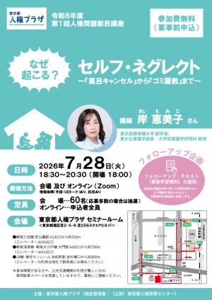 第1回都民講座チラシおもて面