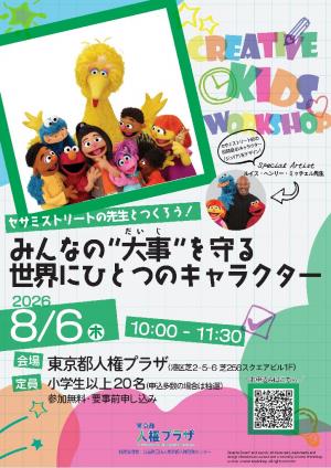 第1回子供人権教室チラシ　おもて面