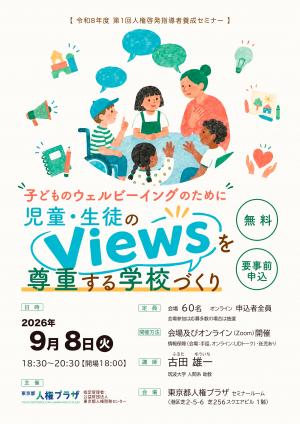 第1回指導者養成セミナーチラシ　おもて