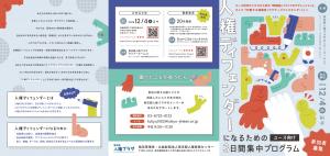 人権ディフェンダーになるための集中プログラムユース向けセミナーチラシおもて面